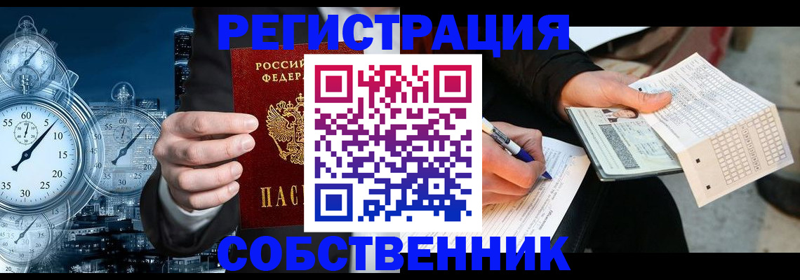 временная регистрация собственник в Свирске