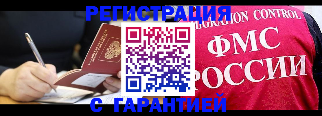 временная регистрация недорого в Свирске