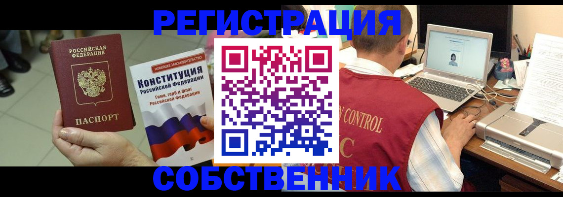 временная прописка в Свирске